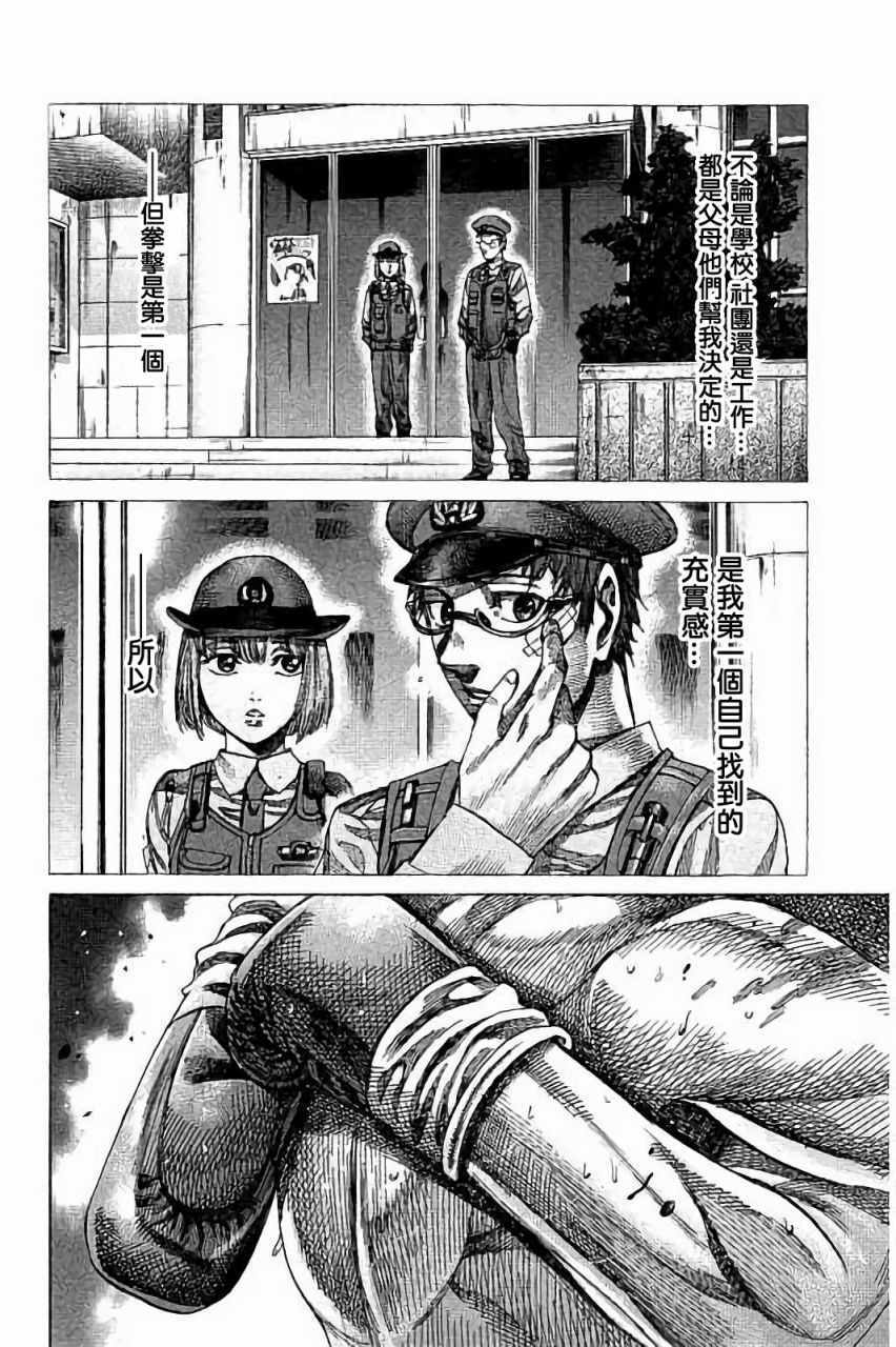 陆道明漫画,第81话2图