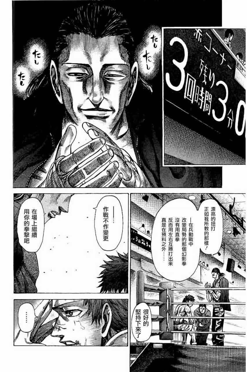 陆道明漫画,第81话4图