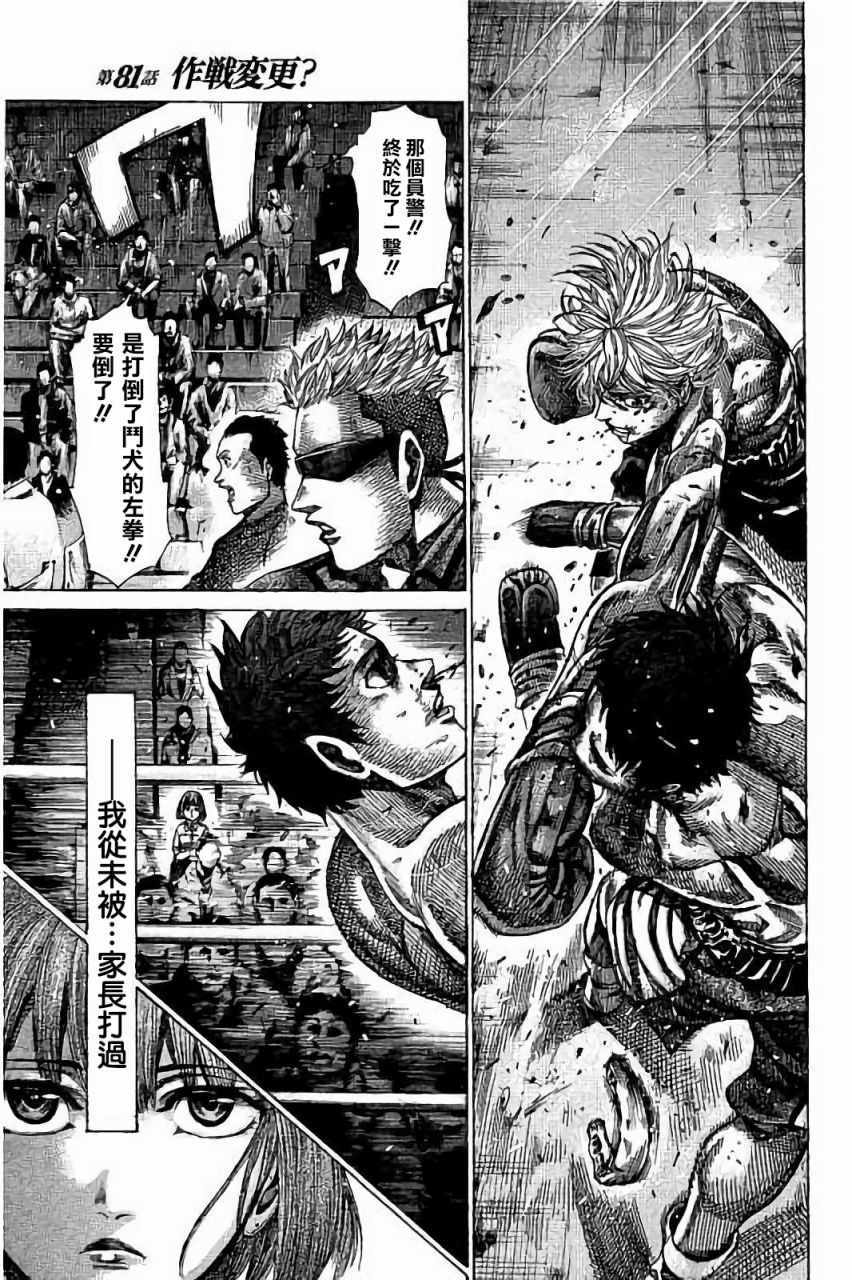 陆道明漫画,第81话1图