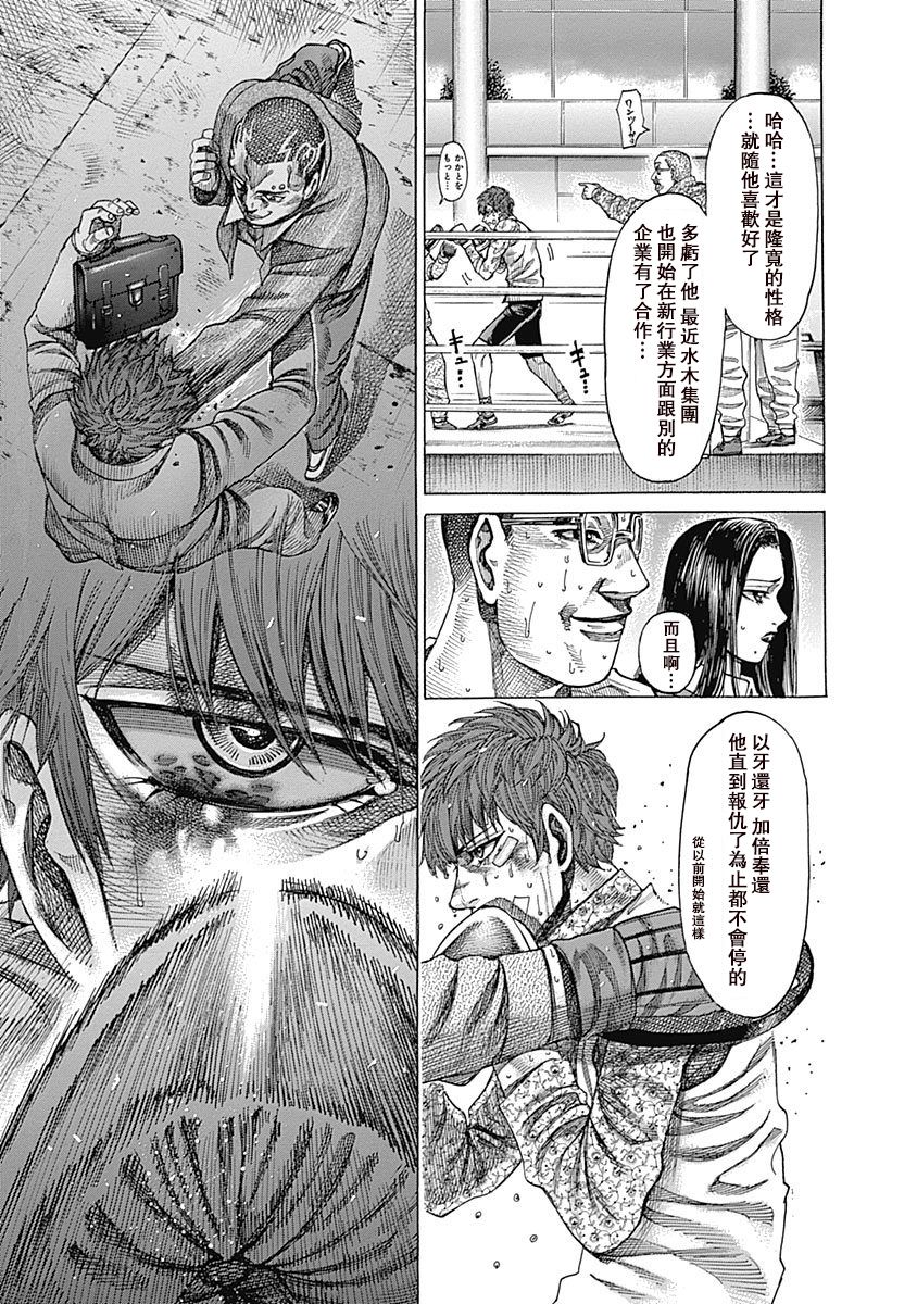 陆道明漫画,第111话处事之道5图