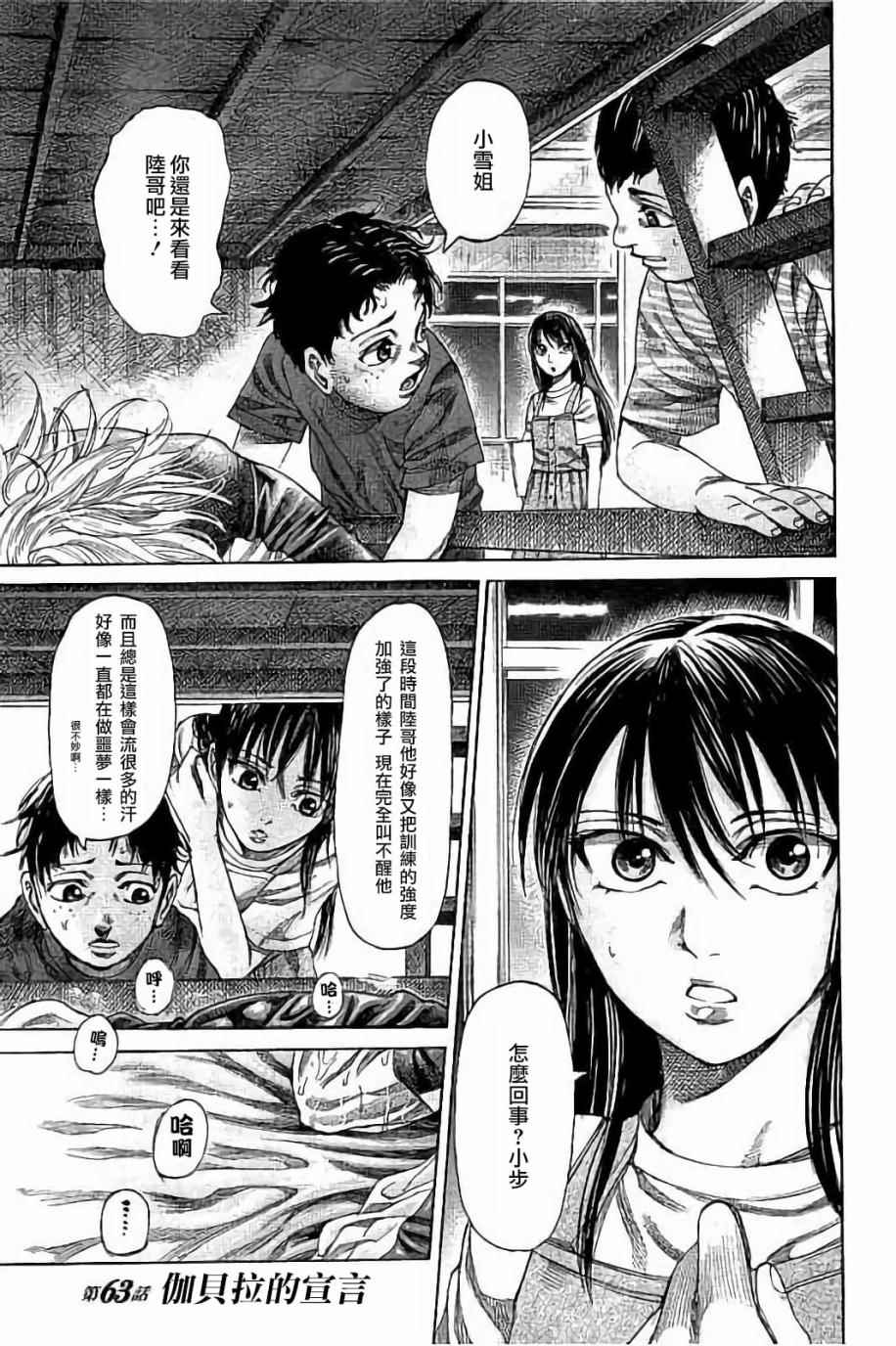 陆道逵身世漫画,第63话1图