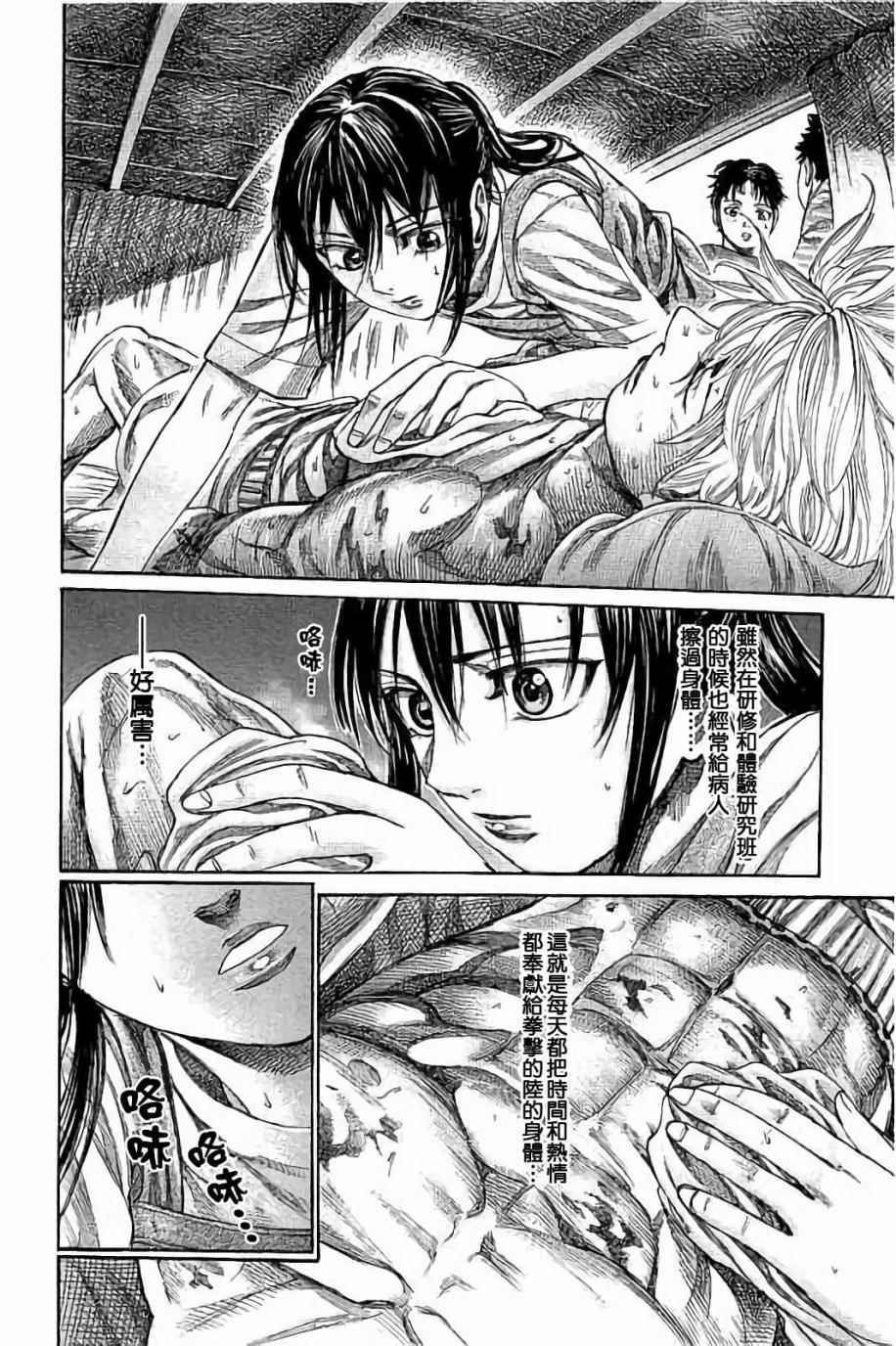 陆道逵身世漫画,第63话4图