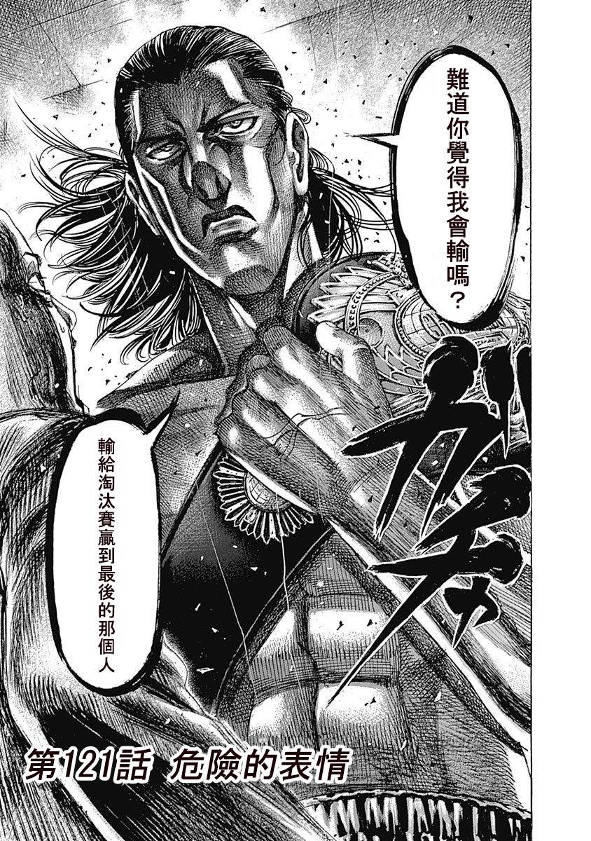 陆道明漫画,第121话危险的表情3图