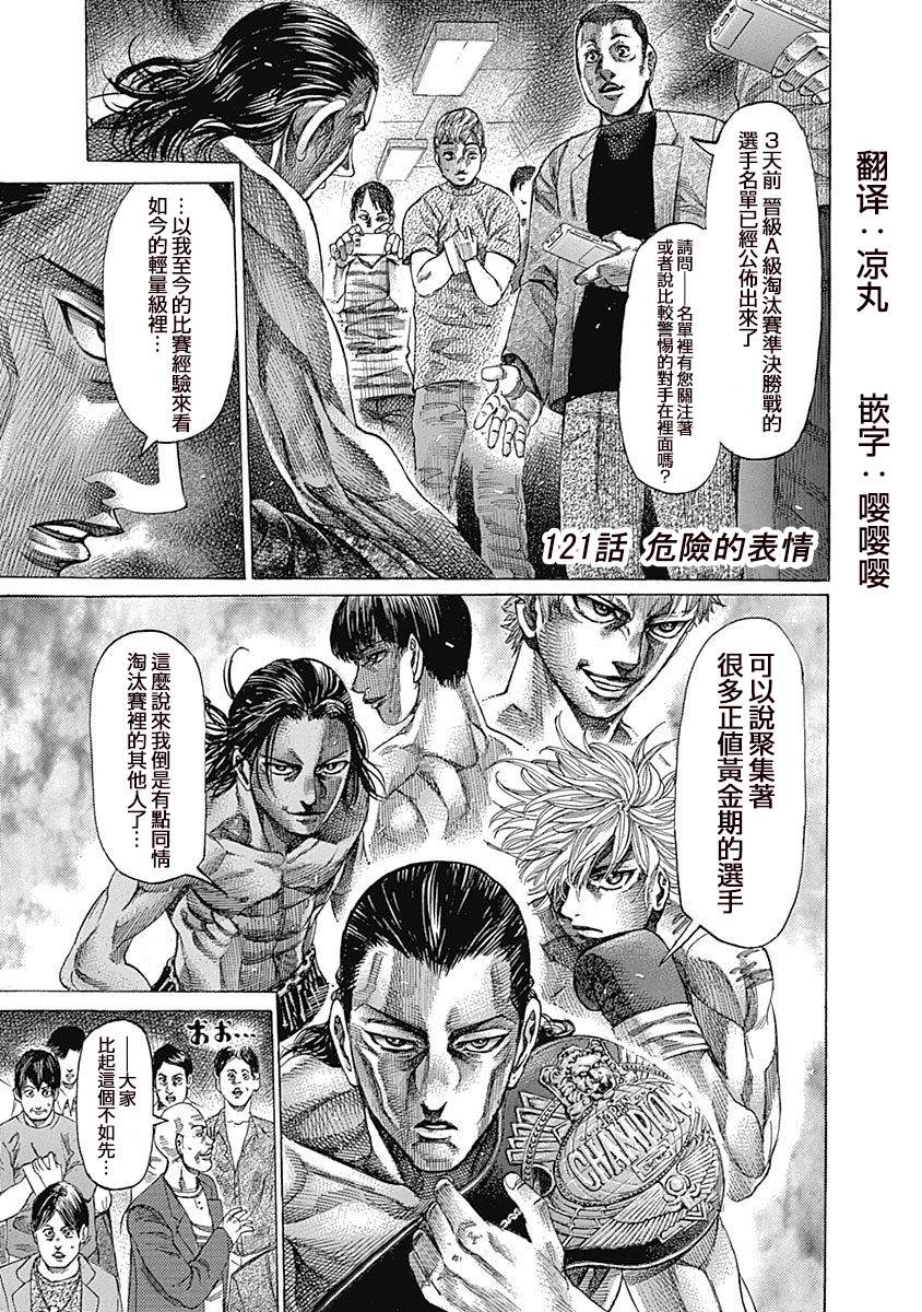 陆道明漫画,第121话危险的表情1图
