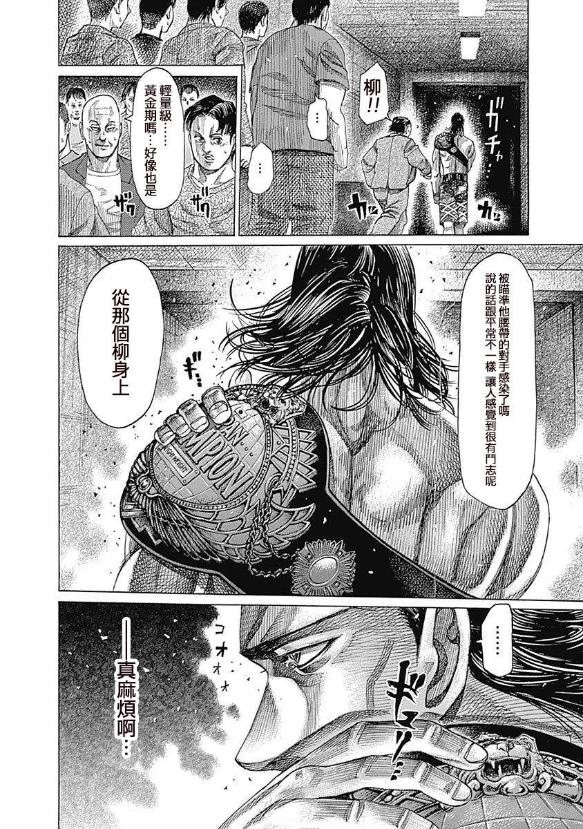 陆道明漫画,第121话危险的表情4图