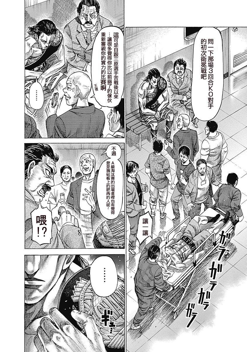 陆道明漫画,第121话危险的表情2图