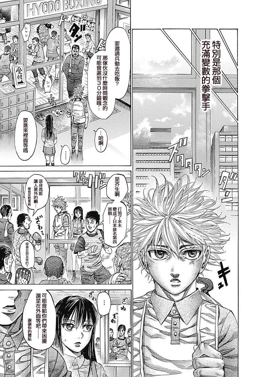 陆道明漫画,第121话危险的表情5图
