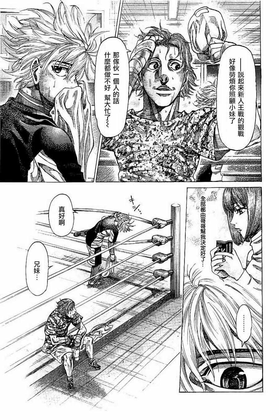 陆道培医疗细胞治疗大会学分漫画,第75话4图
