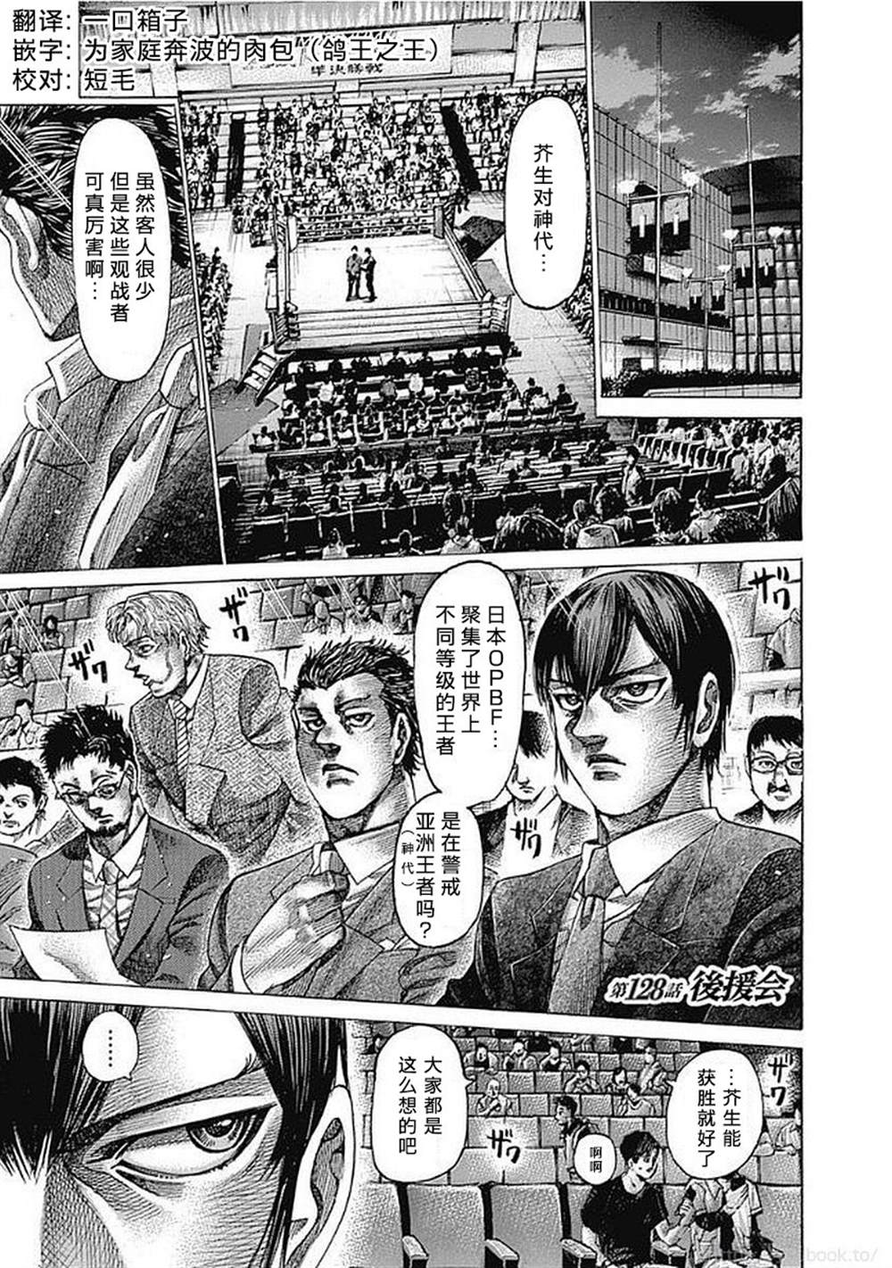 陆道培医院全国排名漫画,第128话1图