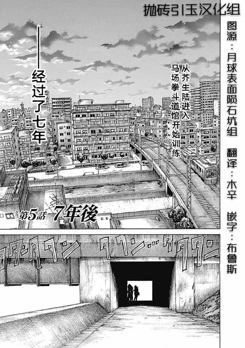 陆道明漫画,第5话1图