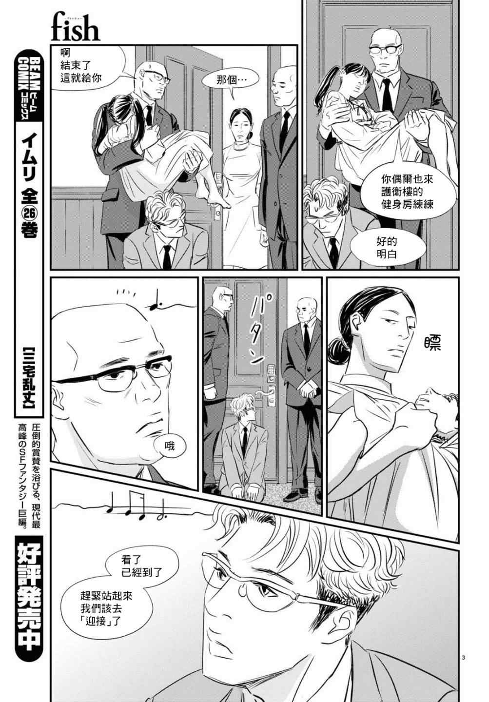 fish in the pool漫画,第10话3图
