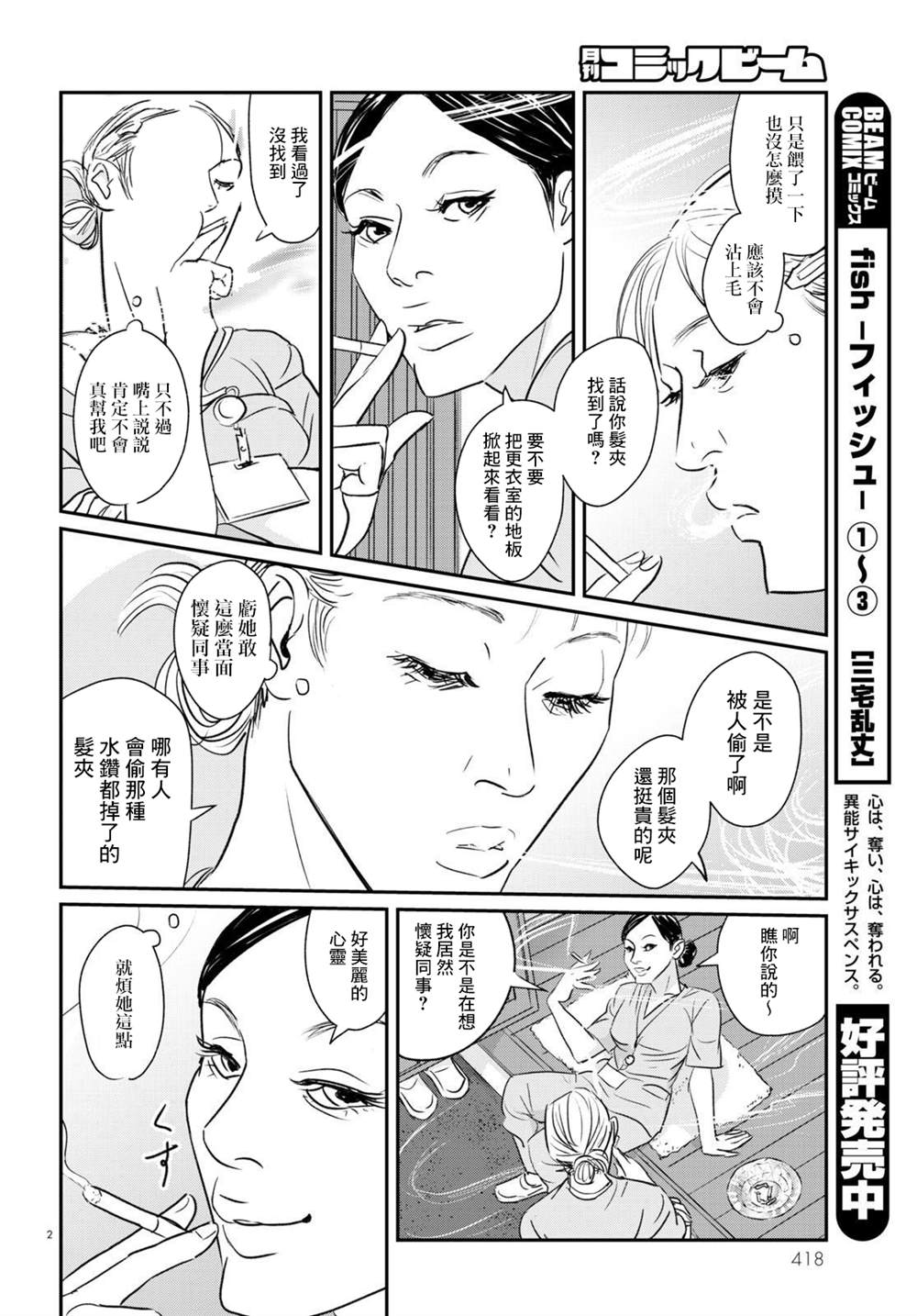 fish漫画,第19话2图