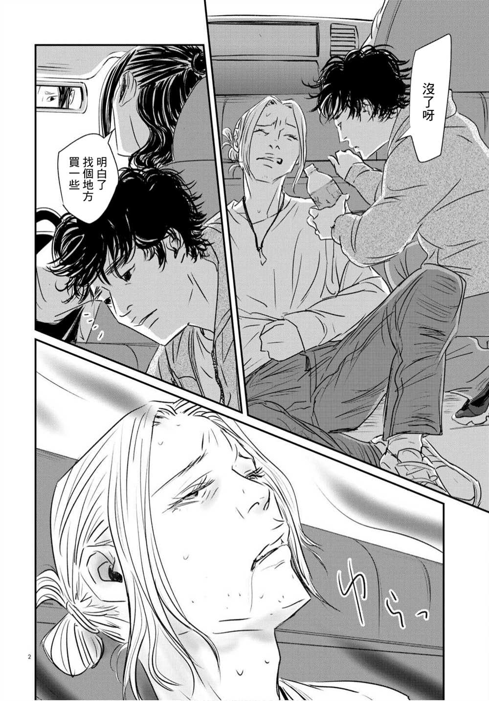 fish in the pool漫画,第18话2图