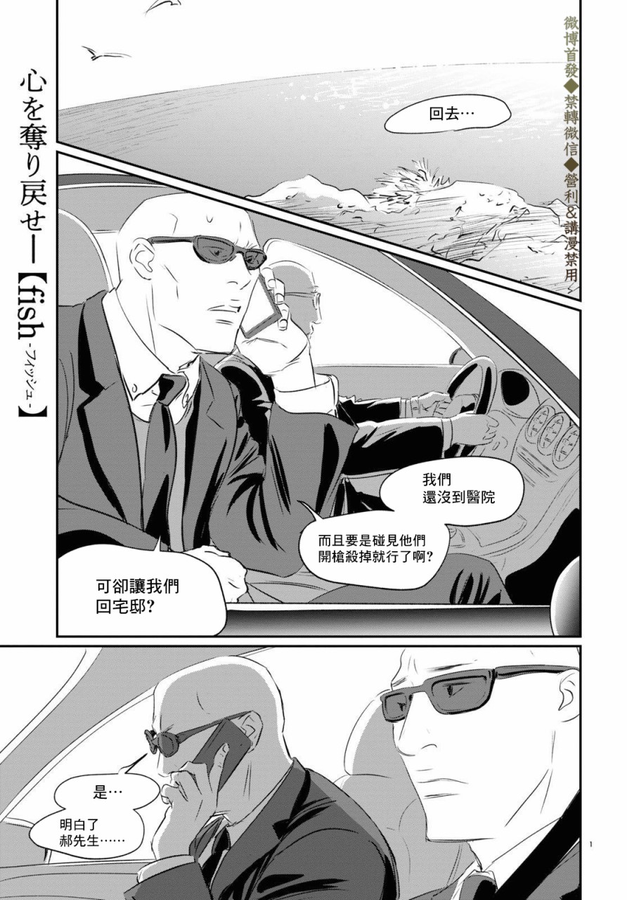 fish in the pool漫画,第3话绕路1图