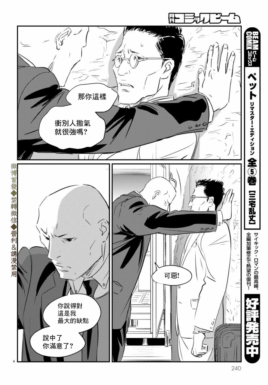 fish in the pool漫画,第3话绕路5图