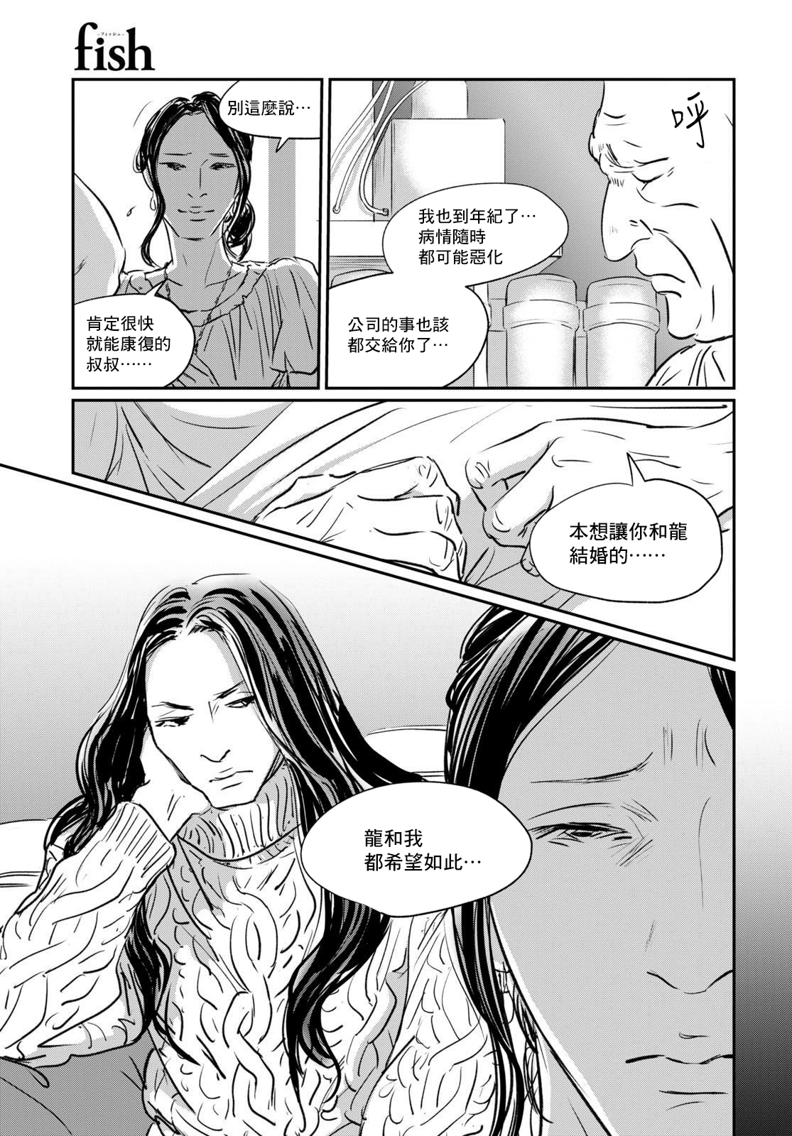 fish in the pool漫画,第5话舒服一下5图