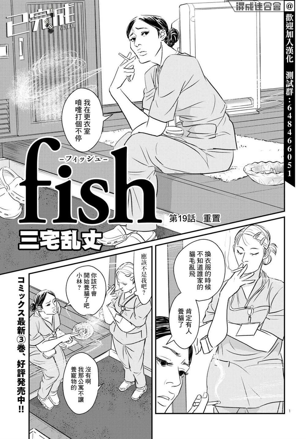 fish漫画,第19话1图