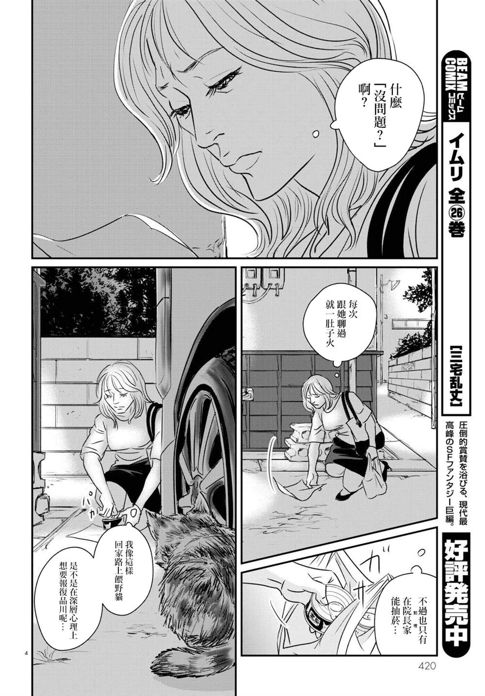 fish漫画,第19话4图