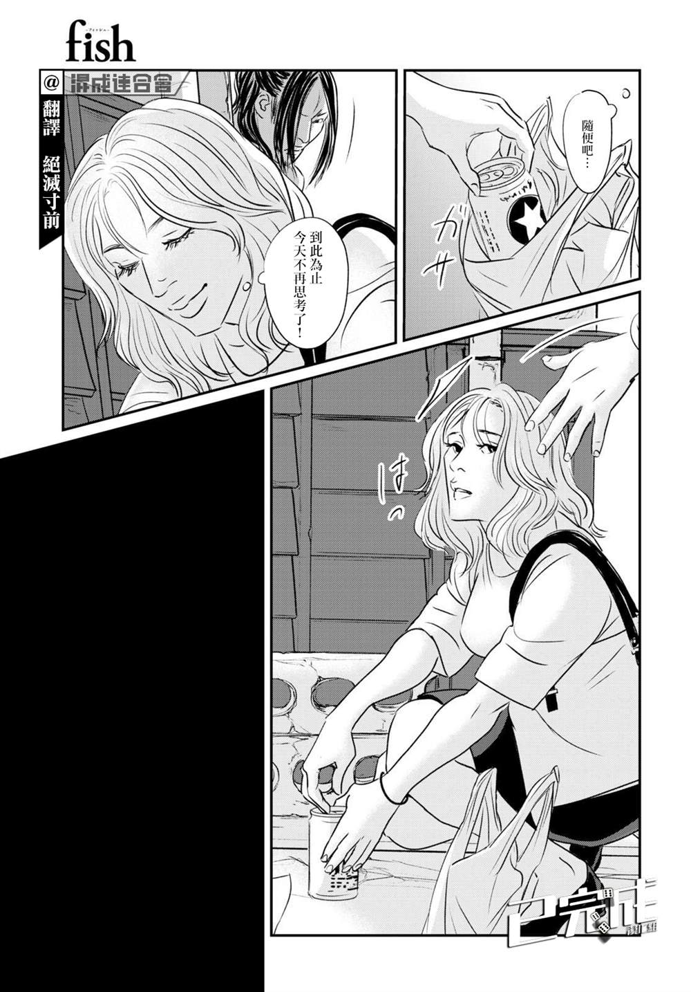 fish漫画,第19话5图