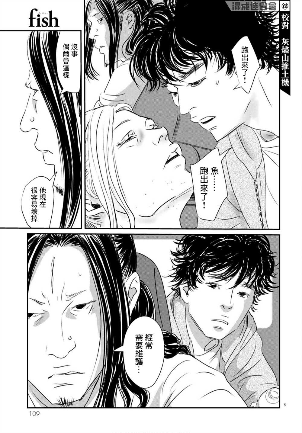 fish in the pool漫画,第18话5图