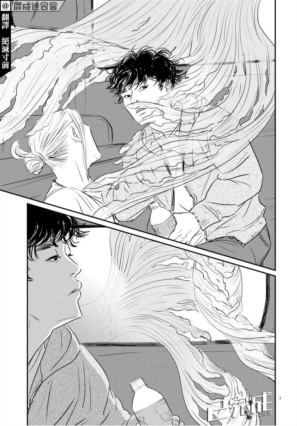 fish in the pool漫画,第18话3图