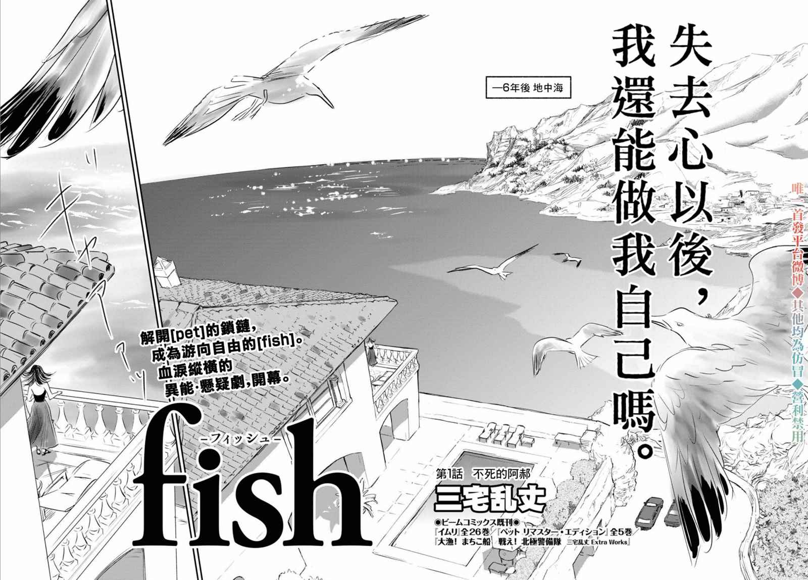 fish漫画,第1话不死的阿郝3图