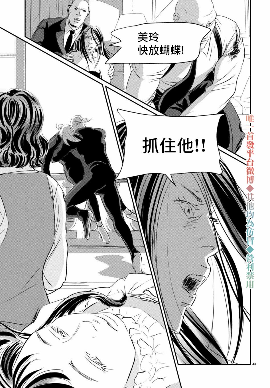 fish漫画,第1话不死的阿郝2图