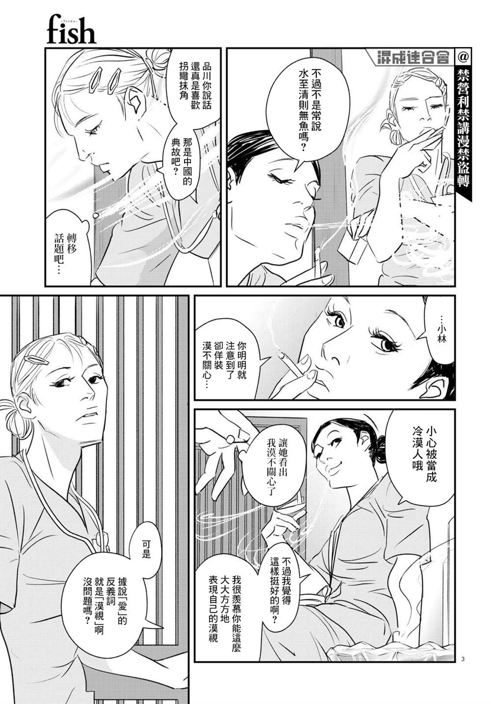 fish漫画,第19话3图