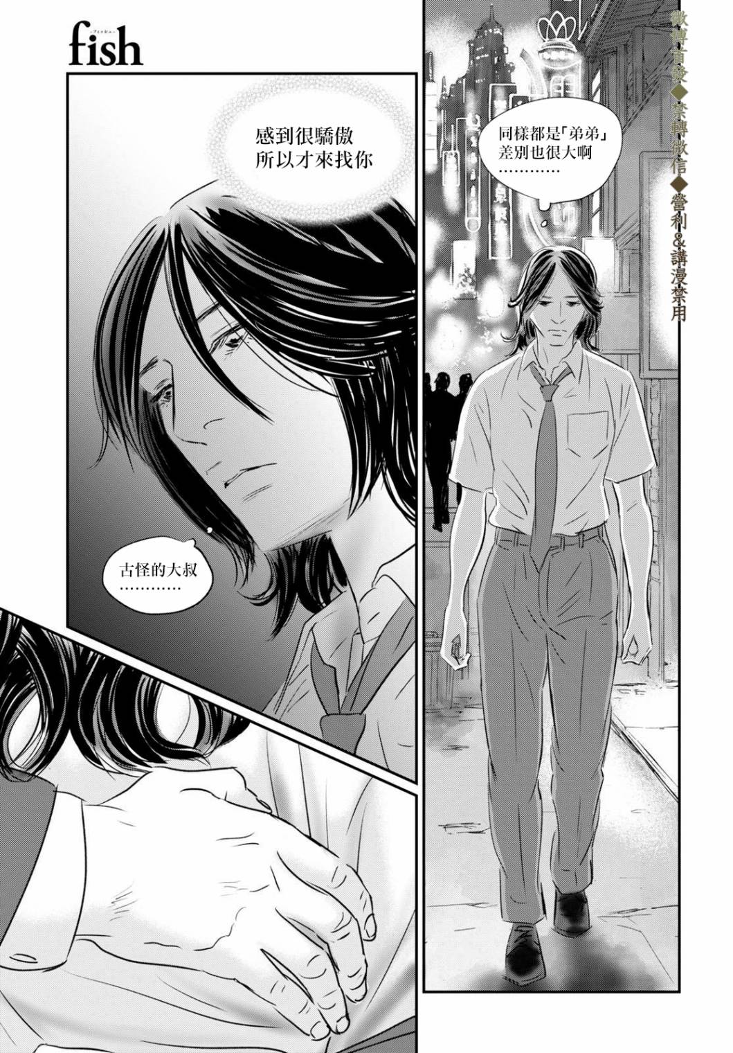 fish in the pool漫画,第4话来玩啊！5图