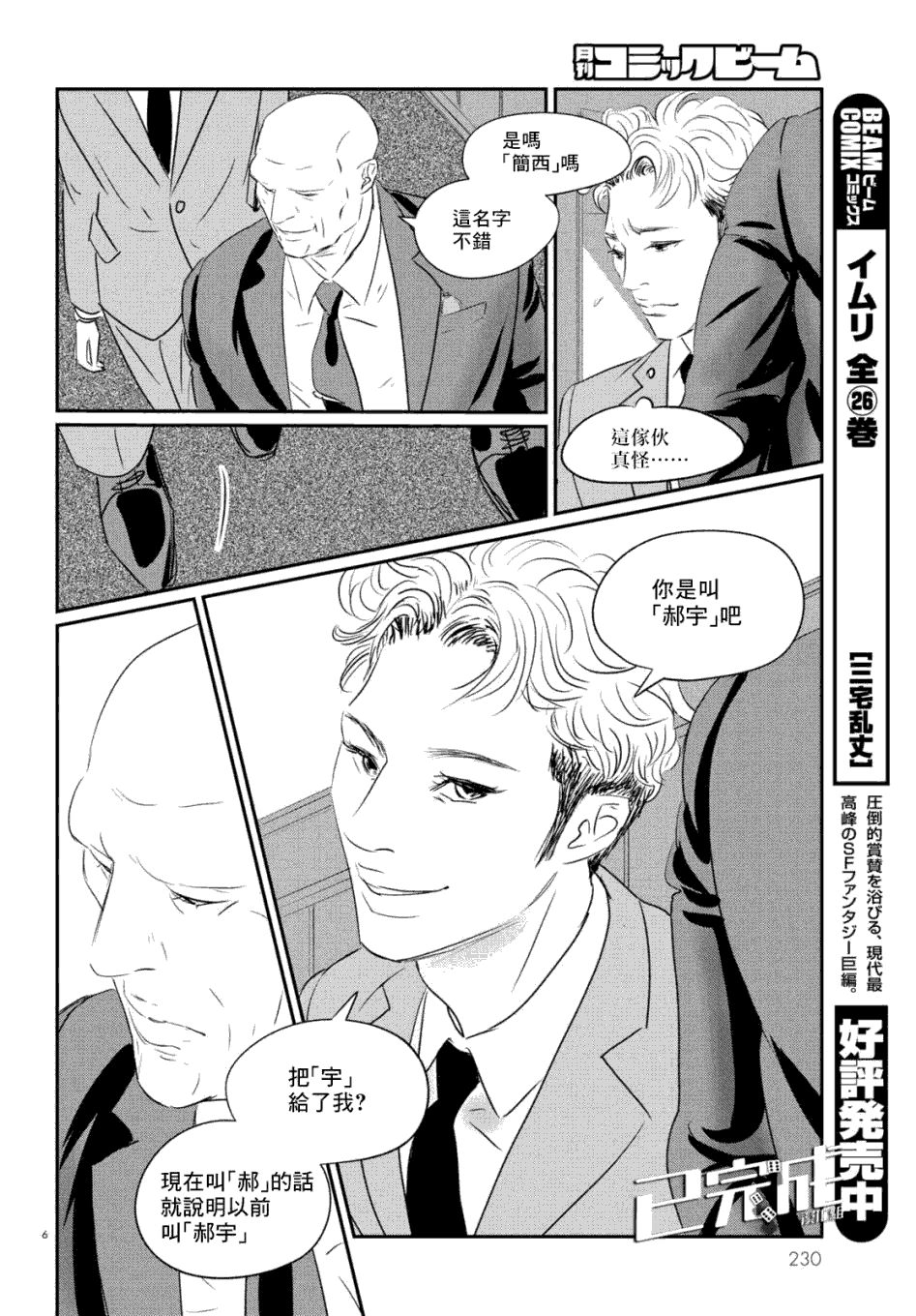 第7话三宅乱丈4
