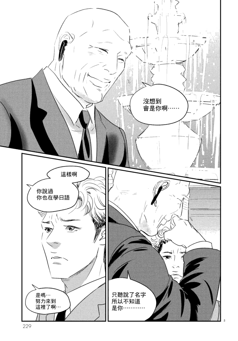 第7话三宅乱丈3