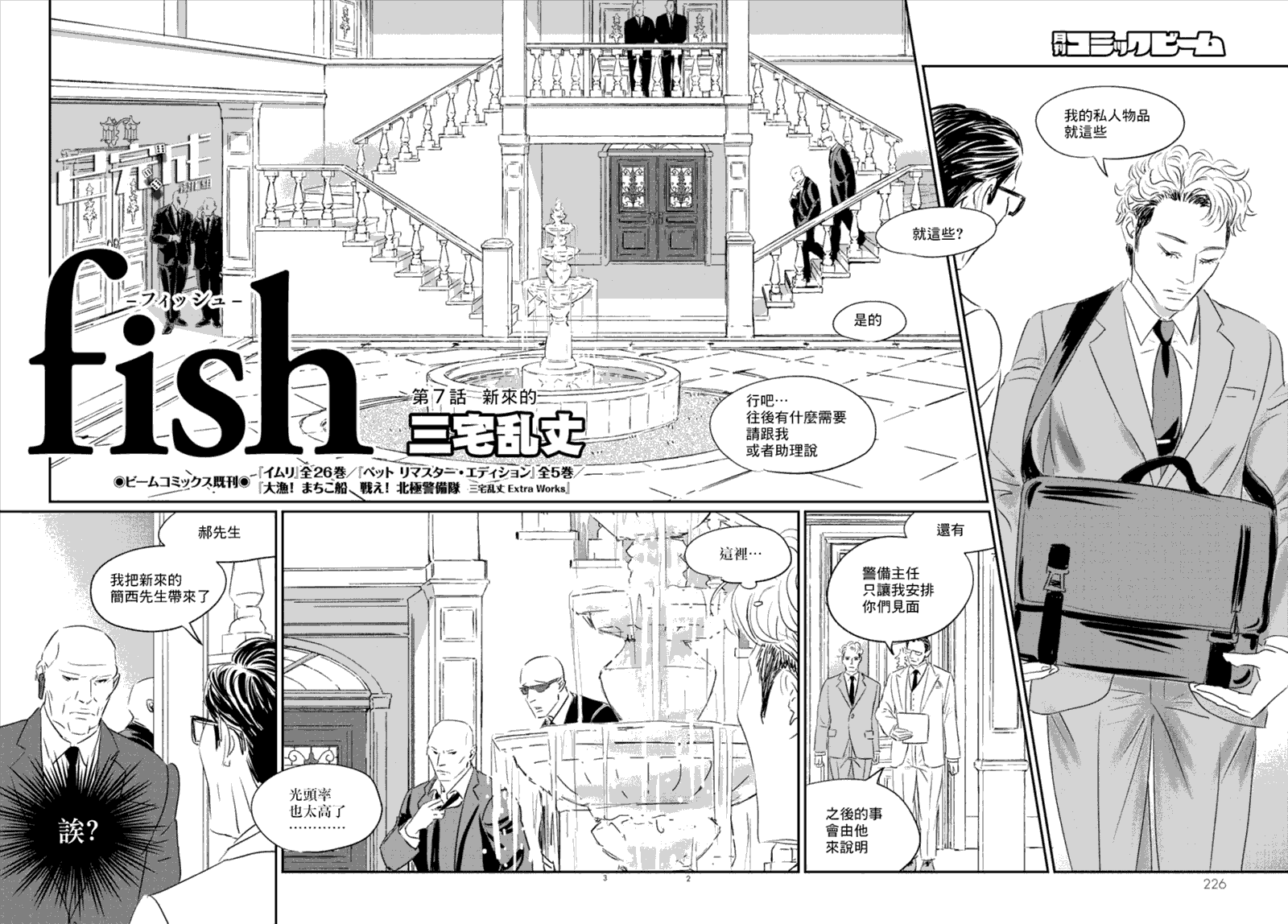 第7话三宅乱丈1