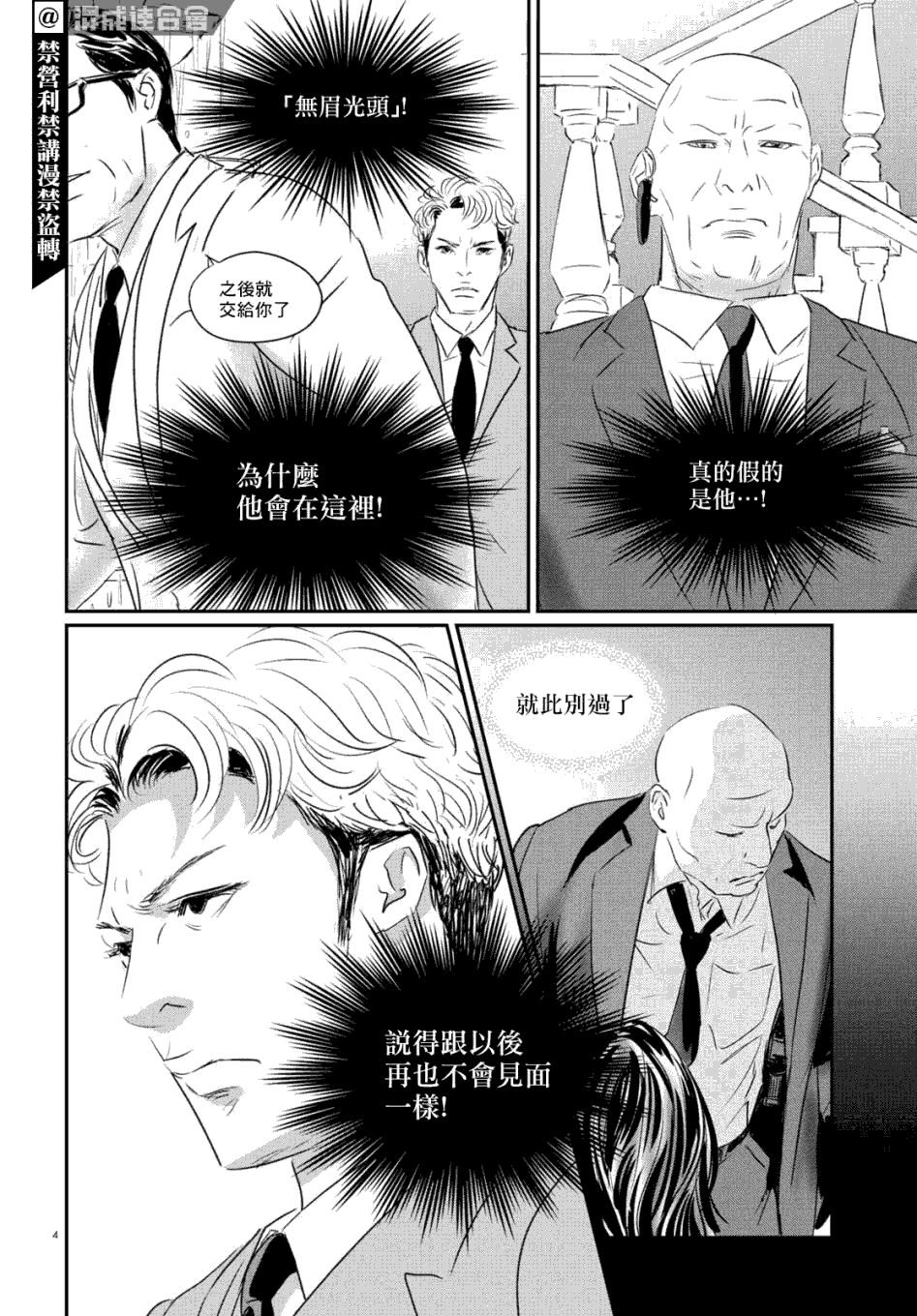 第7话三宅乱丈2