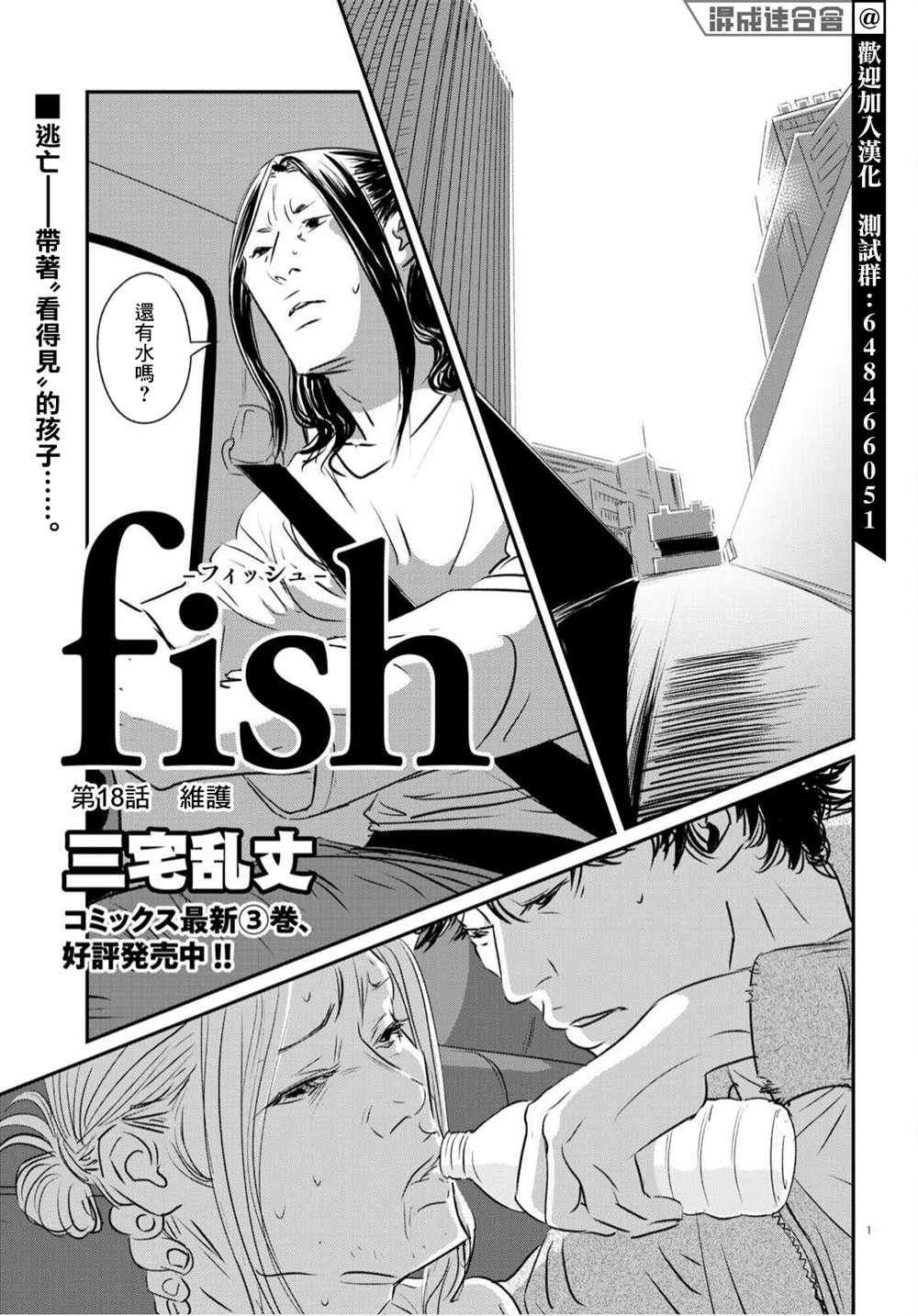 fish in the pool漫画,第18话1图