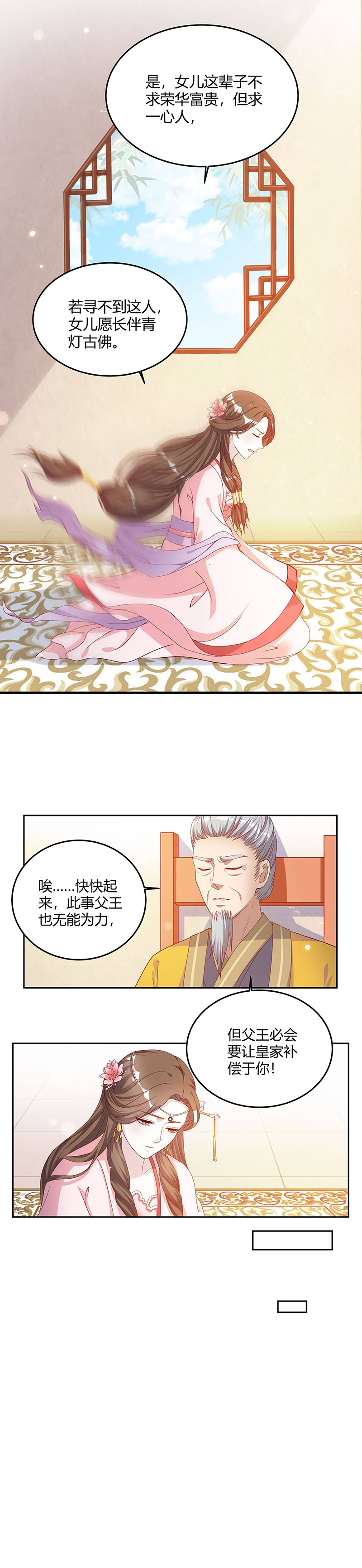 第5章：解除婚约3