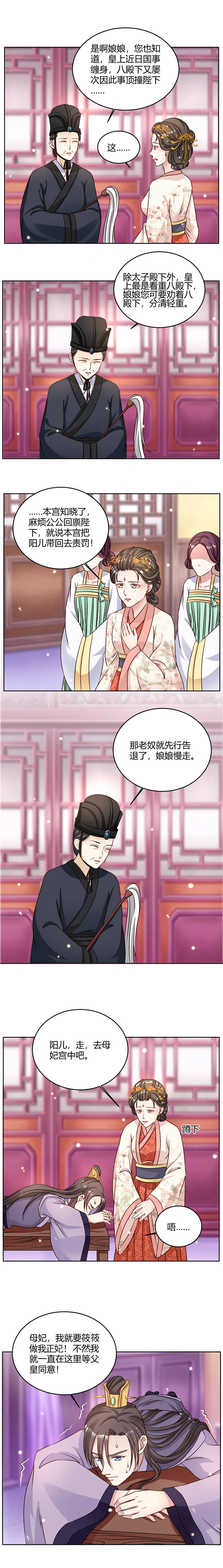 第49章：她不可能是你的正妃3