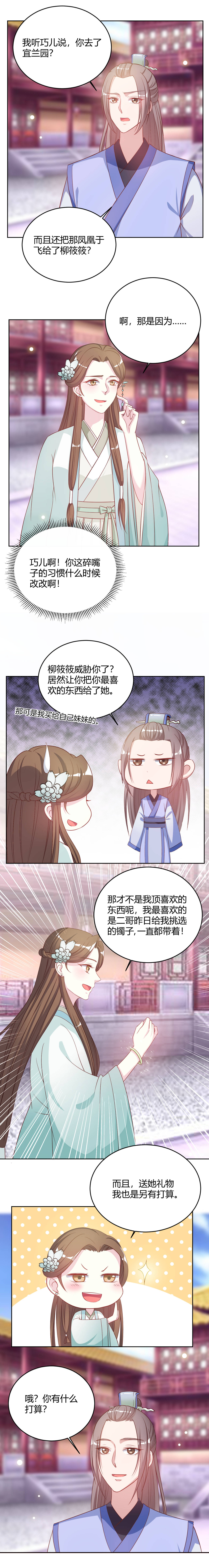 第29章：需要刘侧妃帮忙2