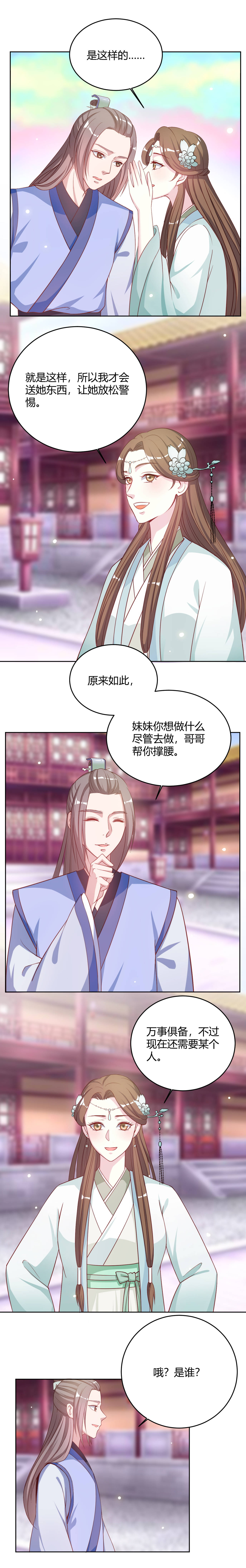第29章：需要刘侧妃帮忙3