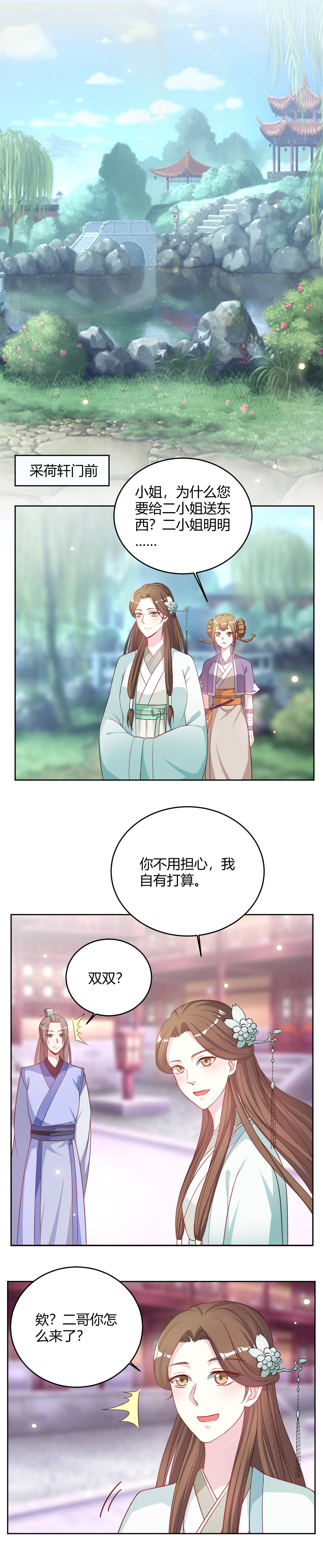 第29章：需要刘侧妃帮忙1