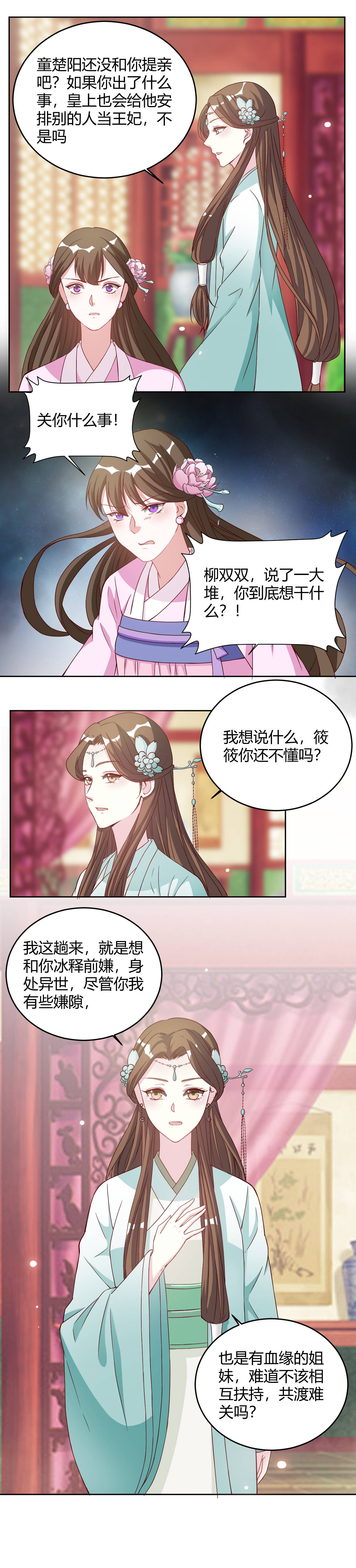 第28章：冰释前嫌3