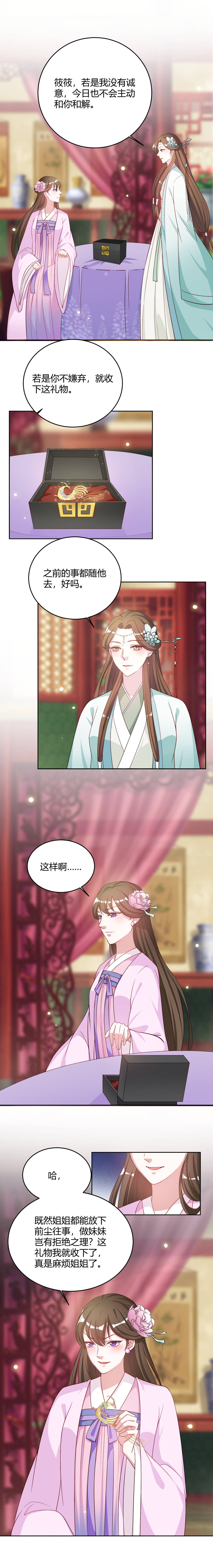 第28章：冰释前嫌4