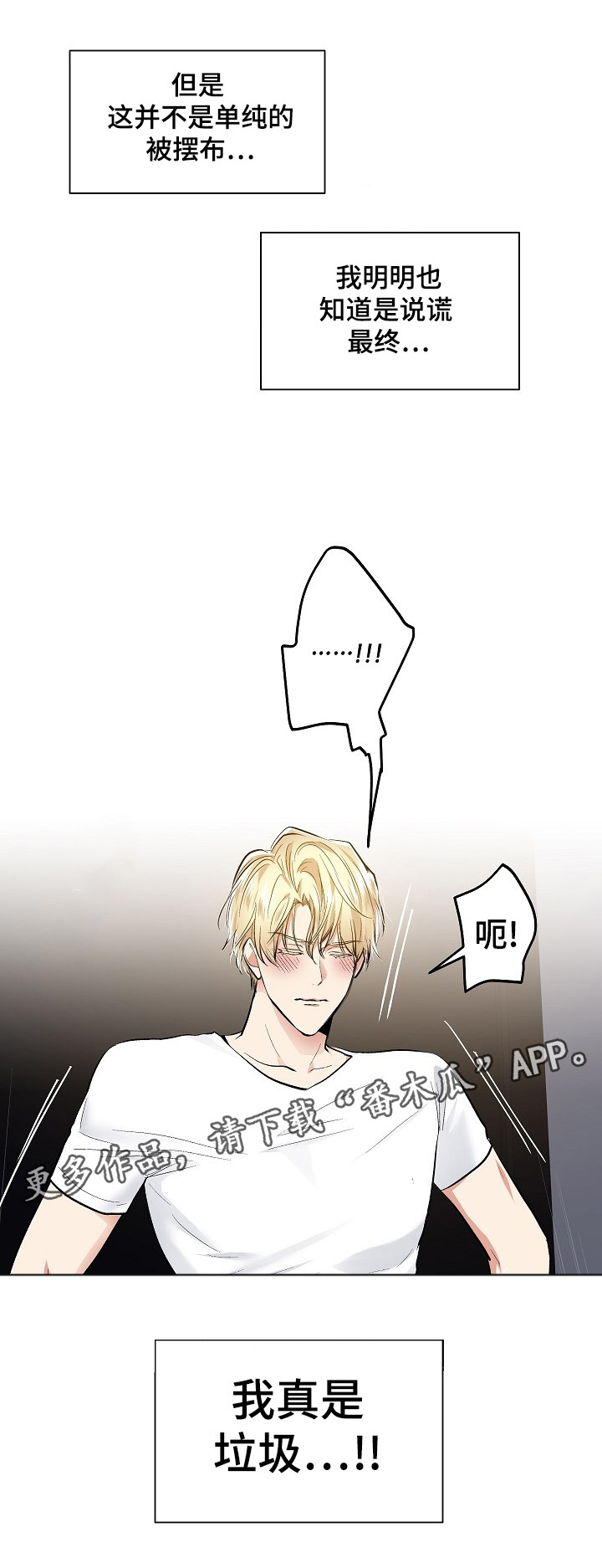 指令方块的指令漫画,第44章：真心喜欢2图