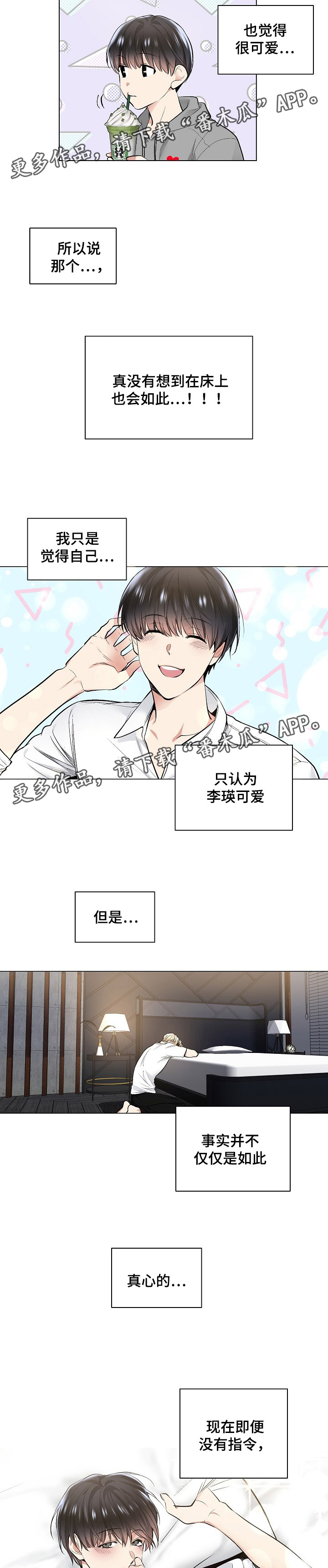 指令方块的指令漫画,第44章：真心喜欢5图