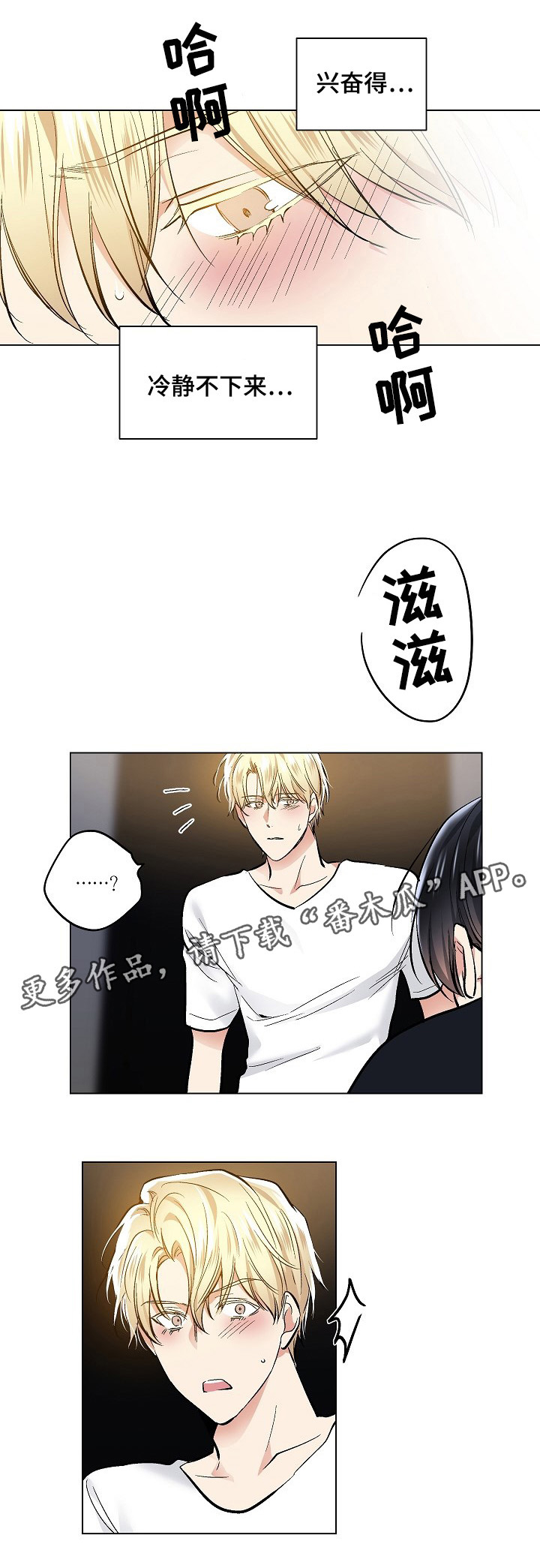 指令方块的指令漫画,第44章：真心喜欢3图