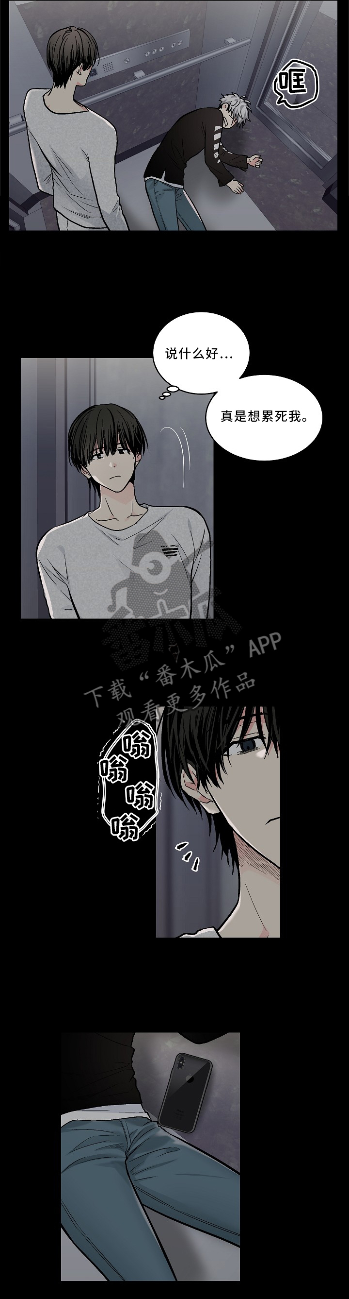 指令方块的指令漫画,第98章：【外传】看你的表现3图