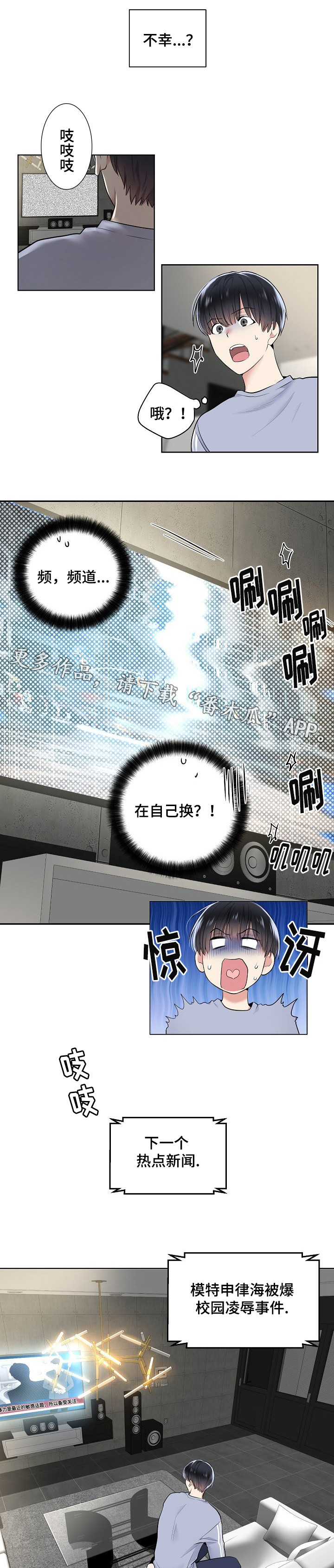 指令方块的指令漫画,第13章：“不幸”3图