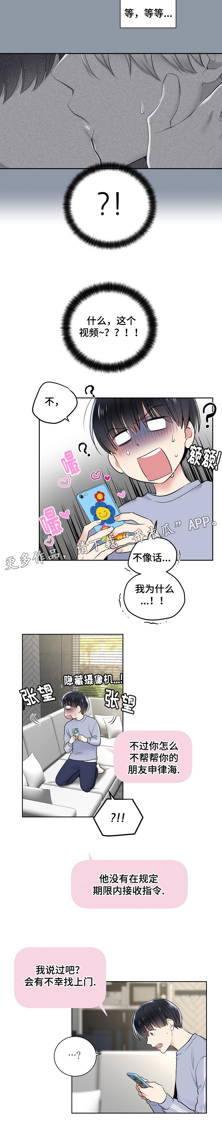 指令方块的指令漫画,第13章：“不幸”2图