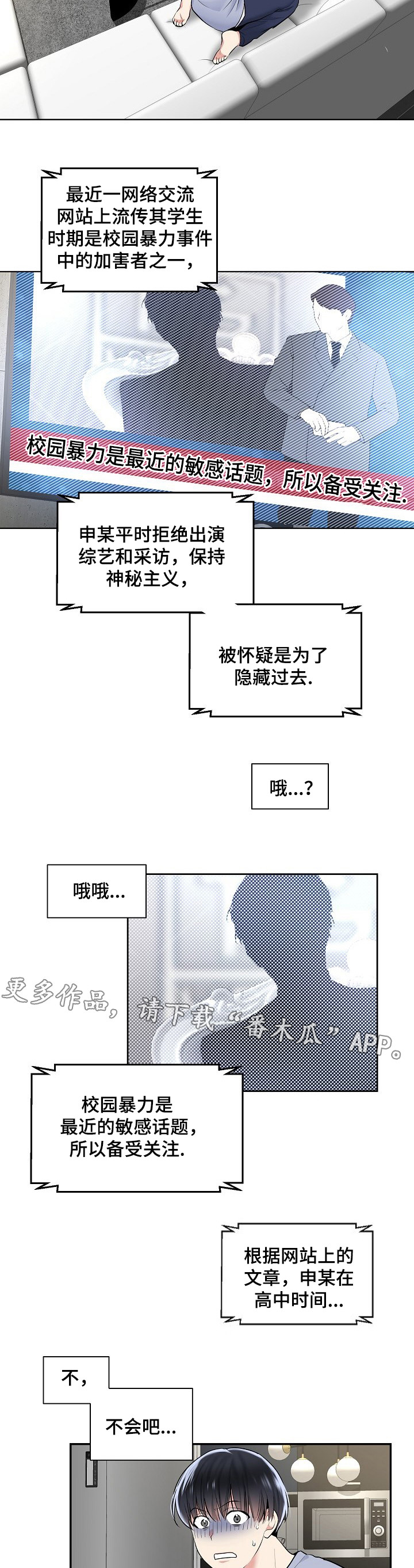 指令方块的指令漫画,第13章：“不幸”4图