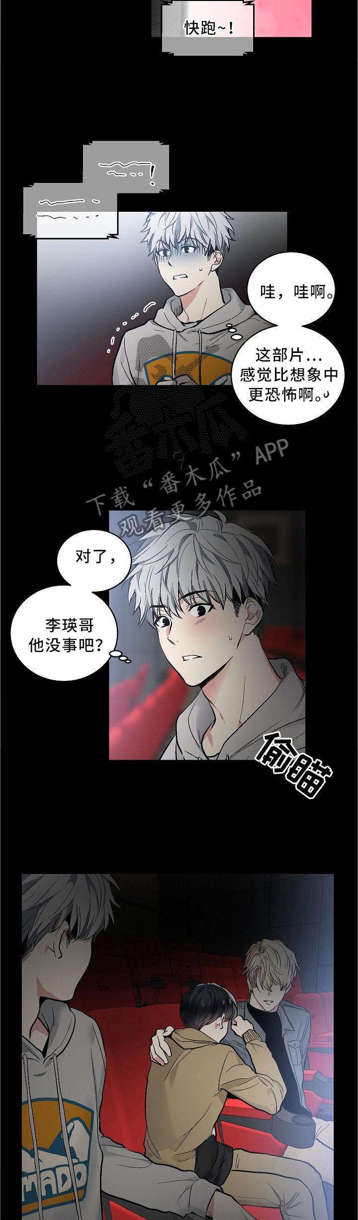 指令方块的指令漫画,第80章：我明白了5图