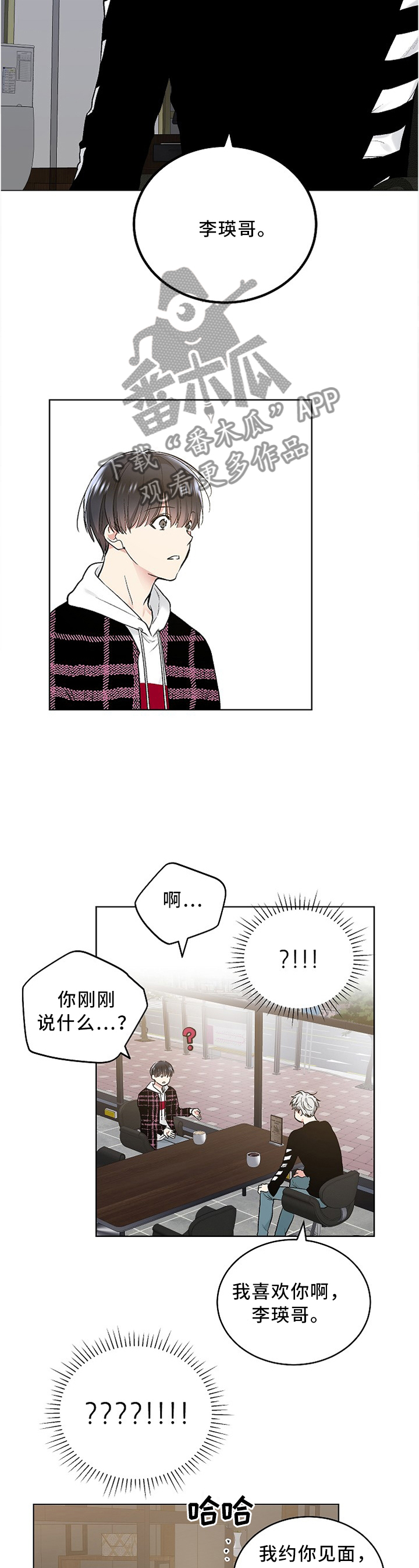 指令方块的指令漫画,第80章：我明白了2图